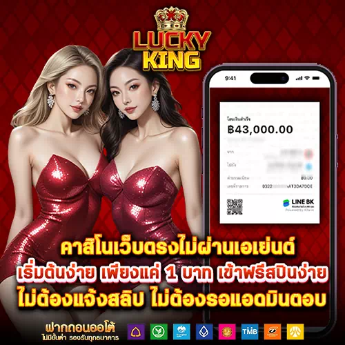 lucky king เว็บคาสิโน