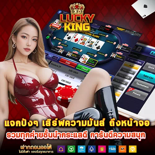 lucky king โค้ดฟรี